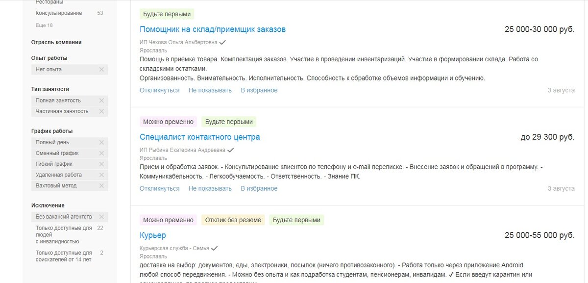 На этом скрине более-менее нормальная(объясню ниже) работа это помощник на склад