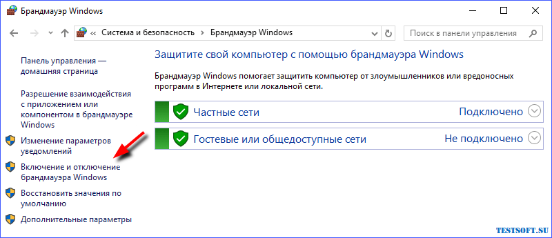 Как включить отключенный том. Брандмауэр и безопасность сети. Брандмауэр защитник Windows 10. Уведомления брандмауэра Windows 10. Как отключить Firewall Windows 10.