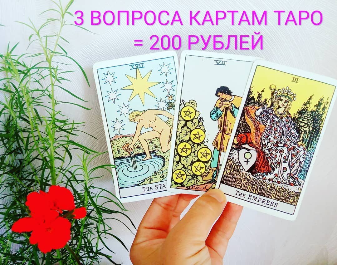 Карта таро на исполнение желания