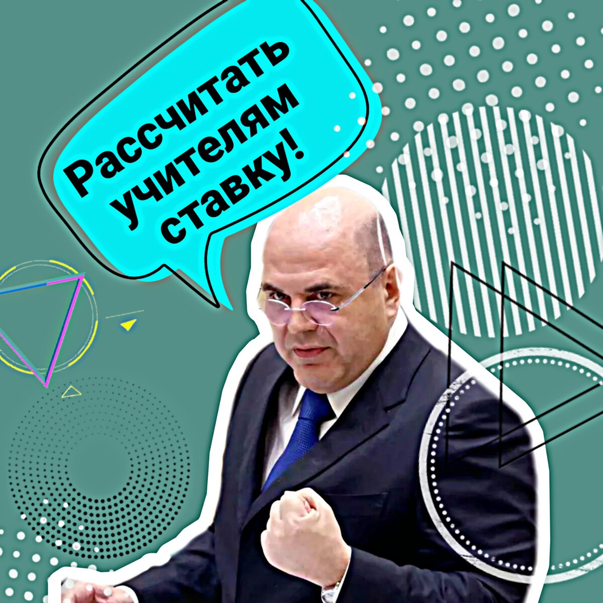 Премьер-министр