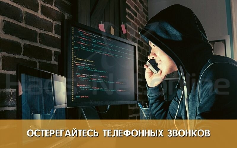 Совет по безопасности: остерегайтесь звонков от знакомых