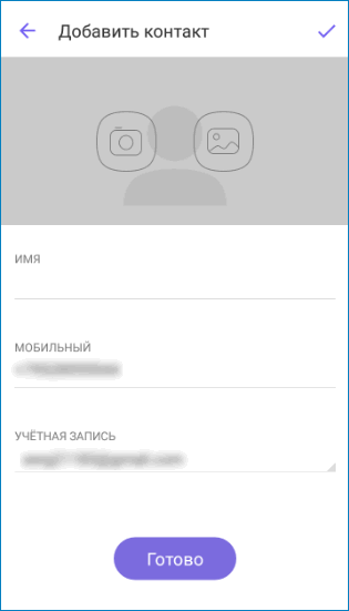 Как добавить контакт в Вайбере — пошаговая инструкция