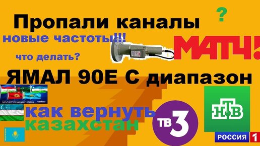 Ямал 90 новые каналы 2019.