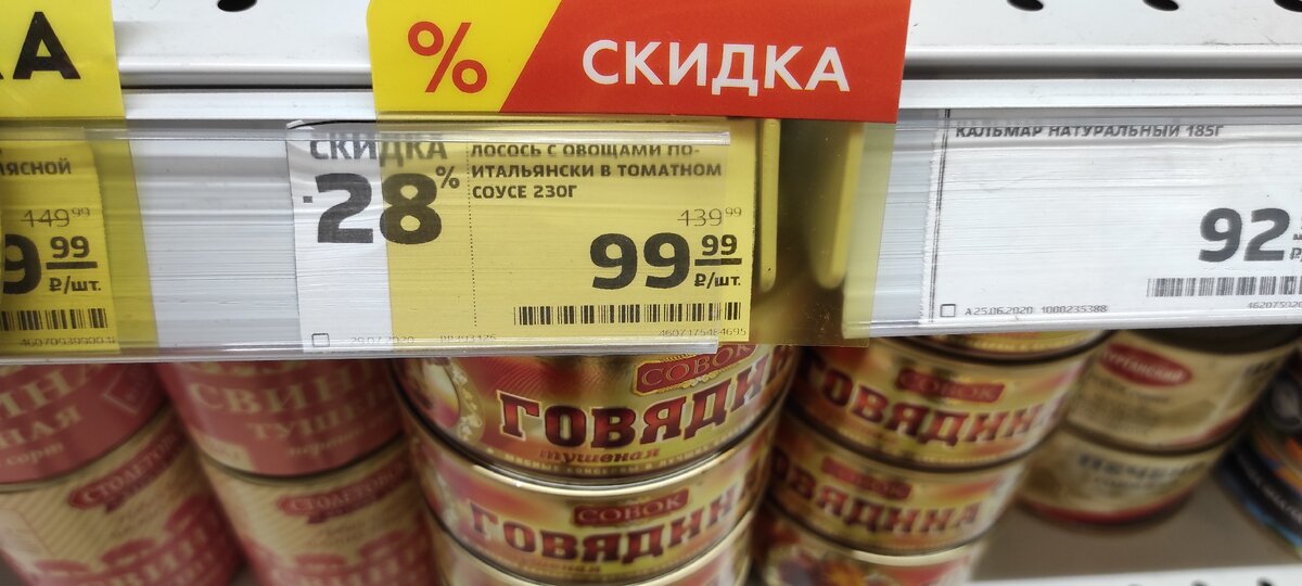 цена консервированного лосося в магазине, скидка 28% 