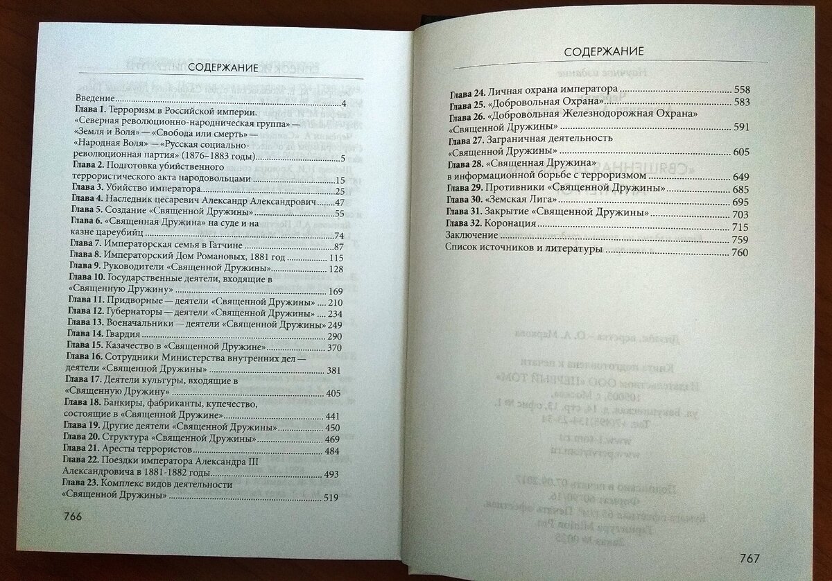 Книга "Священная Дружина, Антитеррор", автор Черёмин А.А. 