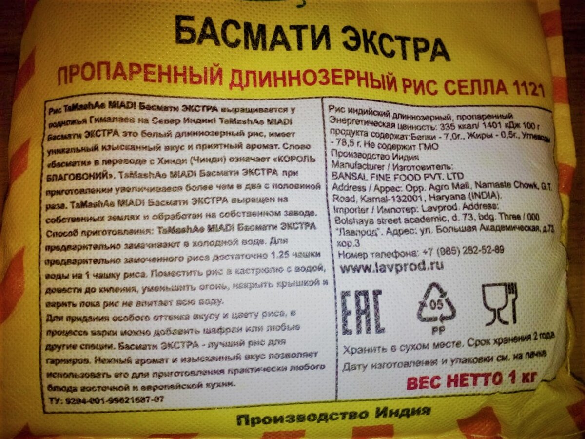 Пропорции пропаренного риса для плова. Рис для плова в желтой упаковке. Рис басмати для плова. Рис басмати пропаренный длиннозерный. Рис басмати в желтой упаковке.