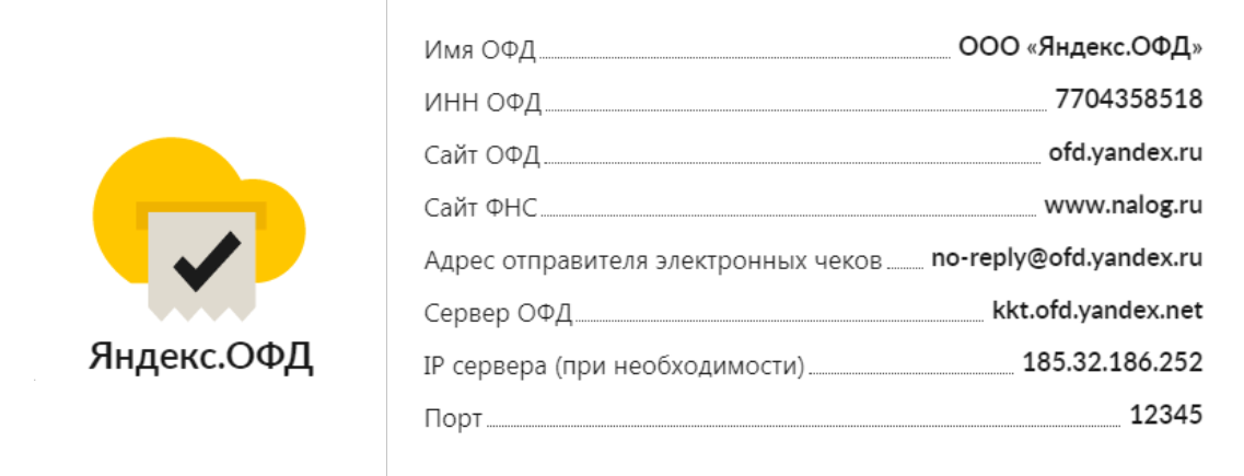 Платформа офд личный кабинет. 9. K server 1 ofd. Настройки офд. Параметры подключения к офд.