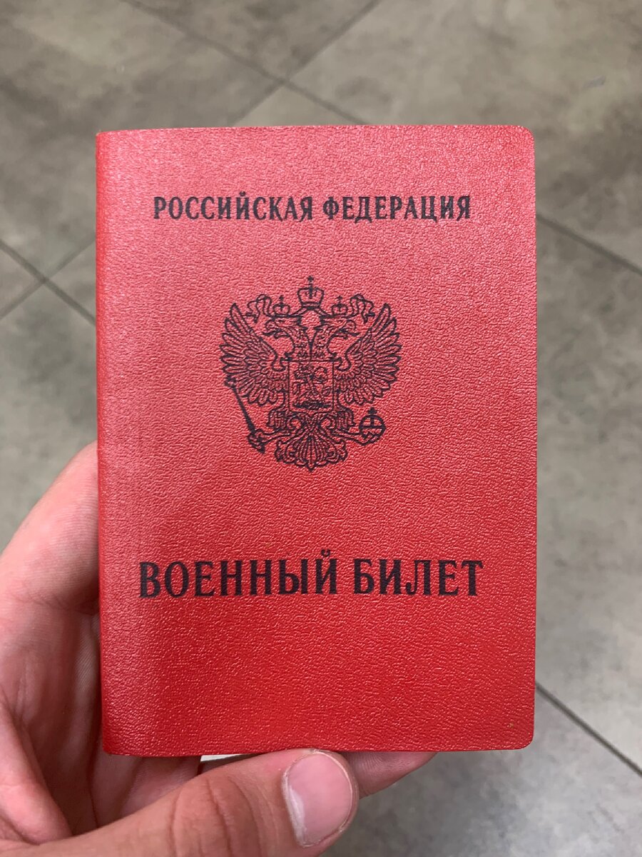 Ради этой заветной книжки молодые парни теряют год жизни.