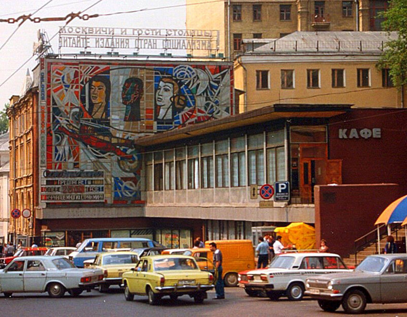Улица 80. Советский Союз Москва 1980е. Москва 1989. Москва 1989 год. Улица Огарева 6 в Москве.