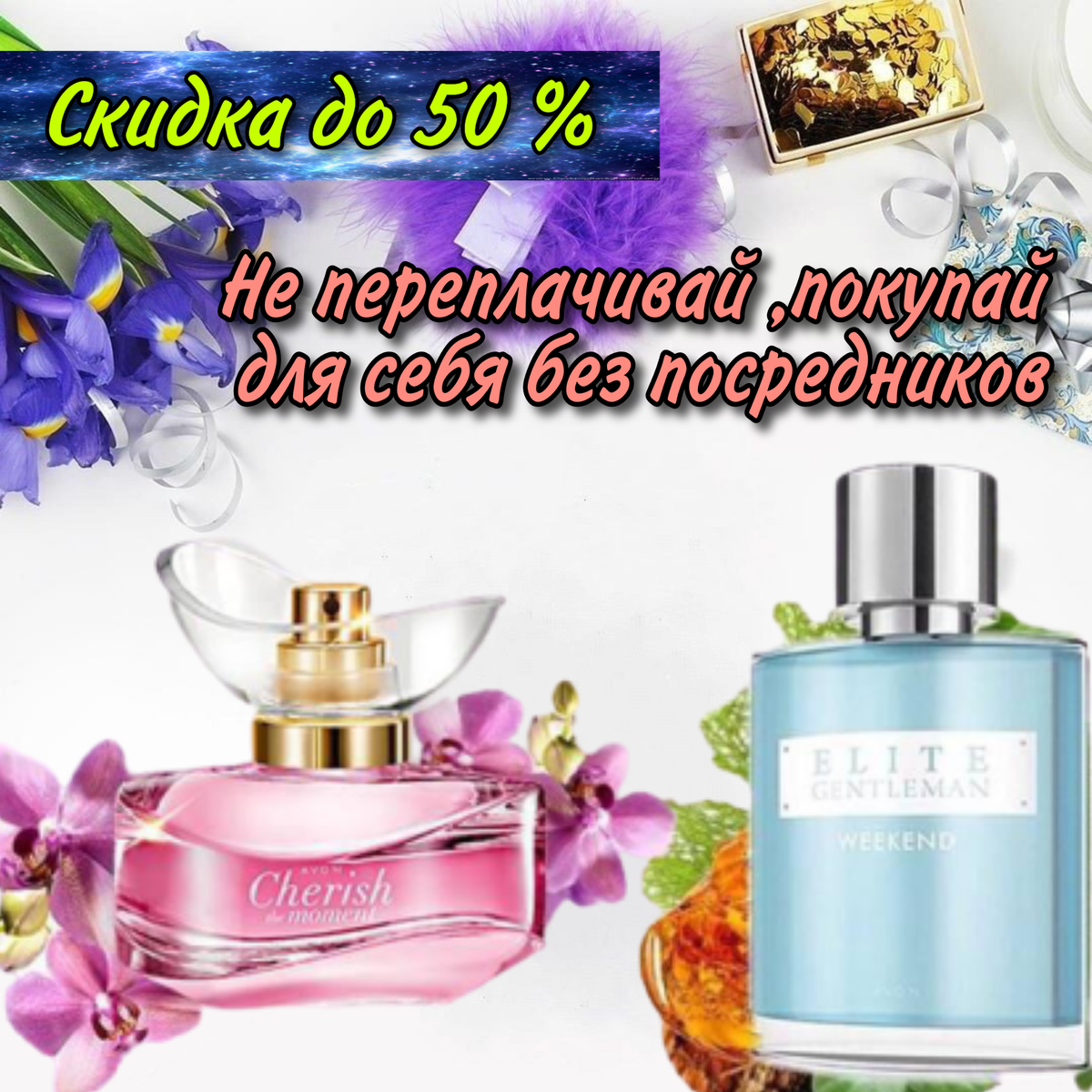 💰Ты любишь скидки и подарки?! 👚👗👢
📝 Я помогу тебе всё это получить!
☎ Я открою тебе личный кабинет на сайте Avon и ты будешь заказывать свои любимые средства Avon с хорошей скидкой!!!💅💄👓

👌🎀👏Покупай Avon когда захочешь, для себя и своей семьи со скидкой, экономь свой бюджет!!!!💲

https://my.avon.ru/magazin/ritssvetlana

🚔 Доставка в течение 7-10 дней на почту рядом с твоим домом. 🏡
🏦 Оплата при получении заказа                                                                                                                                          https://reg.avon.ru/prp/svetlanarits

📝 Оформление скидки онлайн 👉
https://wa.me/79048244332?text=Расскажите_подробнее