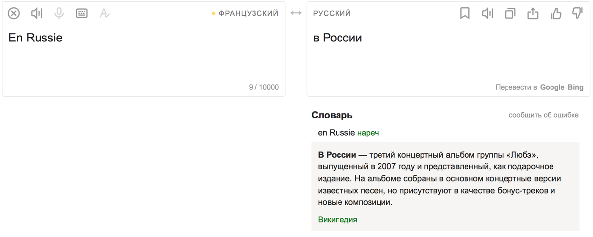 скриншот перевода яндекс-переводчика