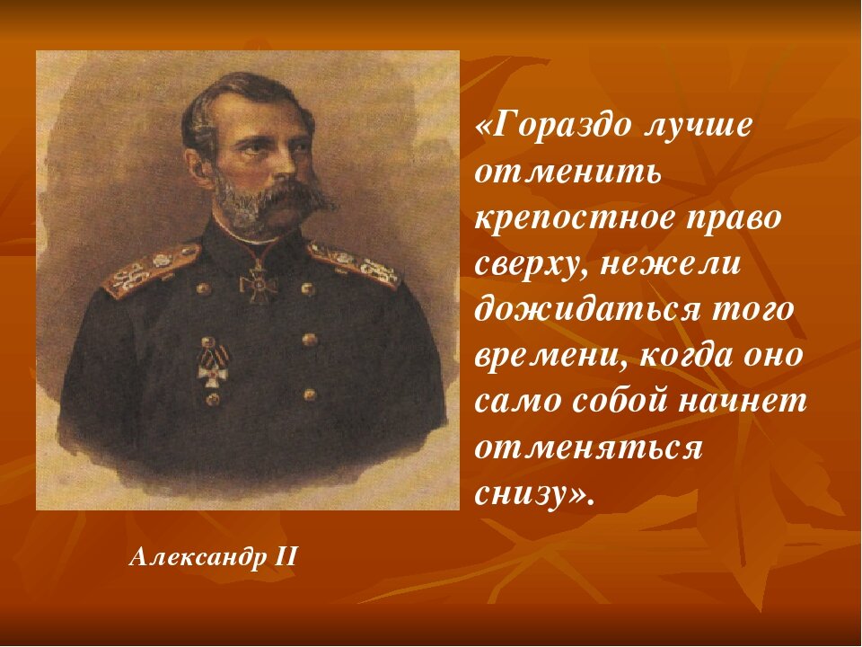 Обозначь на схеме река времени с 40 41 век когда было отменено крепостное право