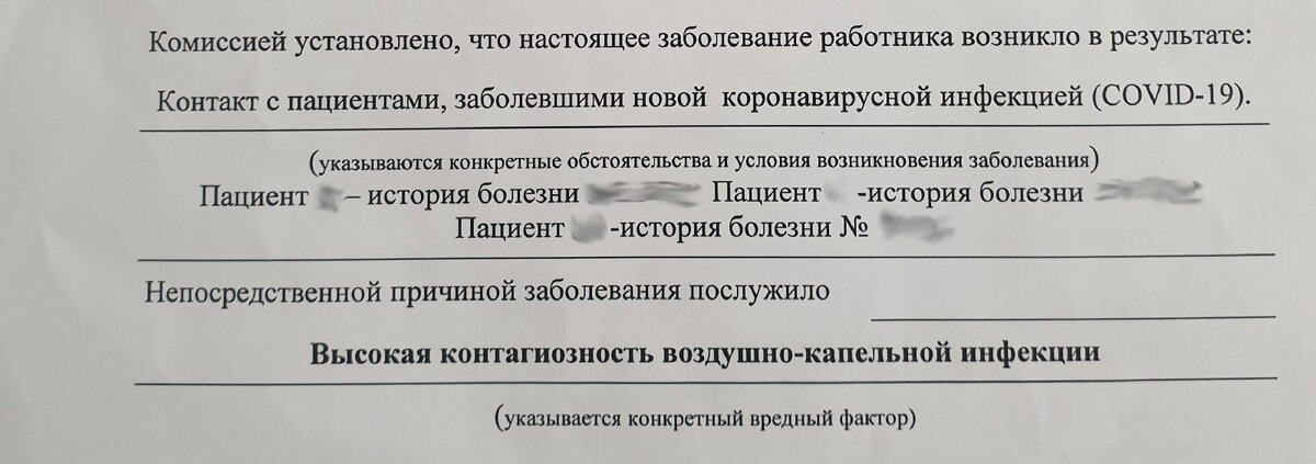 Акт о признании пострадавшим. Предоставлено сотрудником