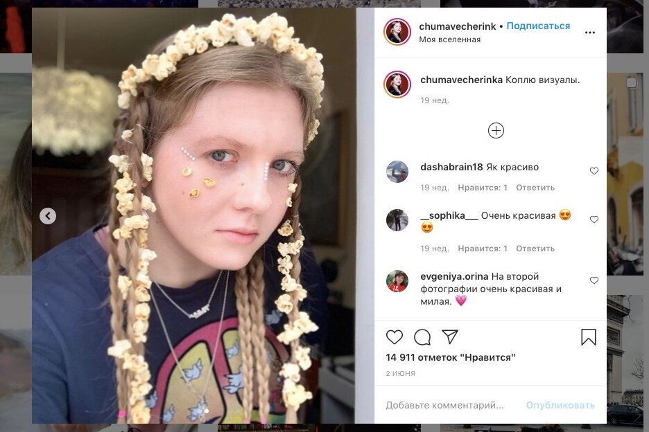 Скриншот инстаграм-аккаунта @chumavecherinka.