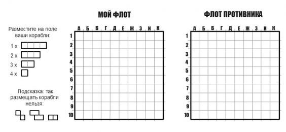 Как сделать настольную игру «Морской бой» своими руками?