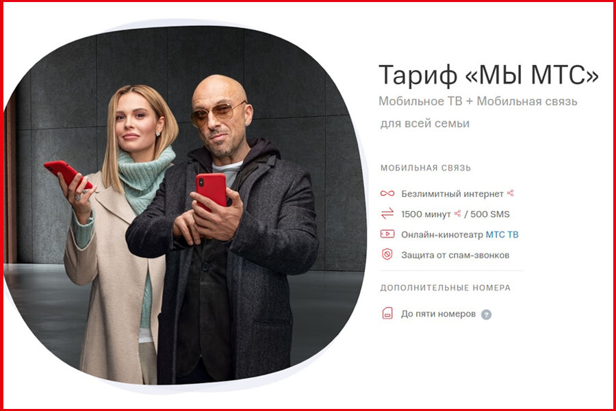 Тарифный план мтс для семьи
