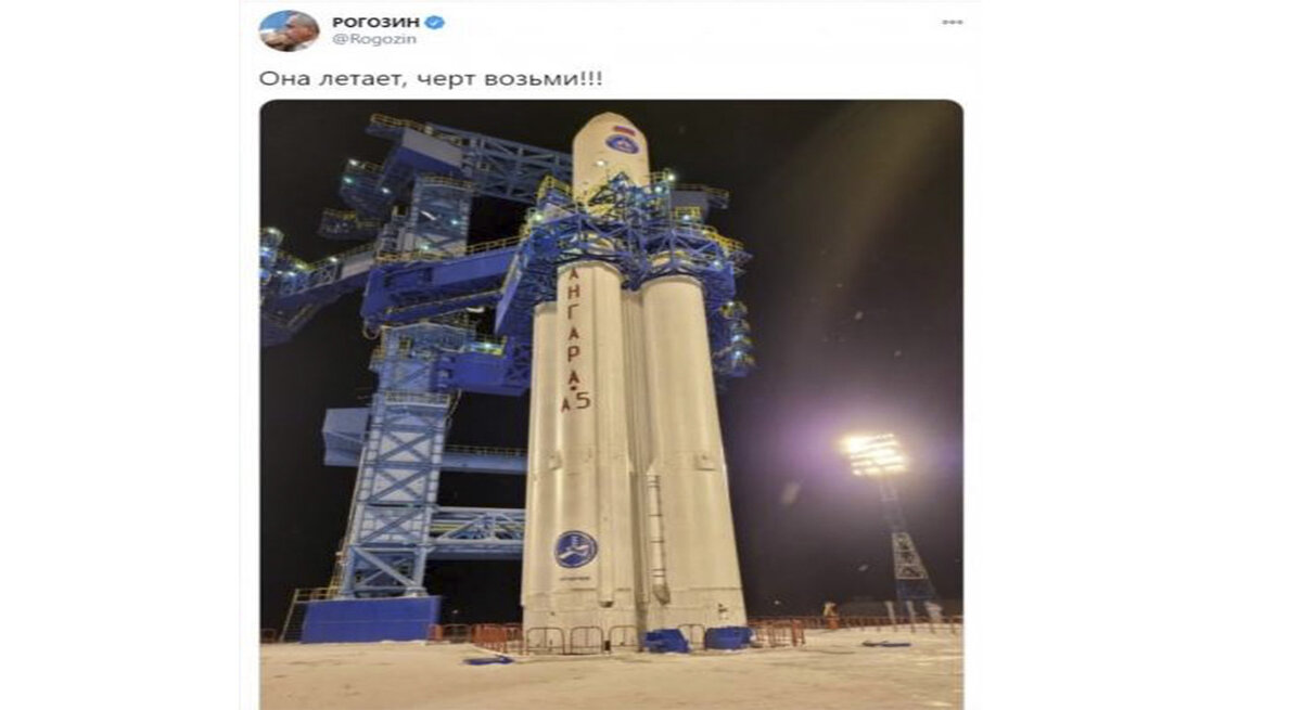 Дмитрий Рогозин рад и удивлен, что ракета "Ангара" может летать