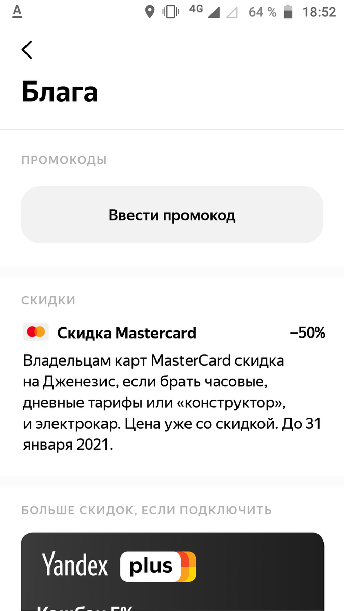 Скидка отображается в разделе "Блага"