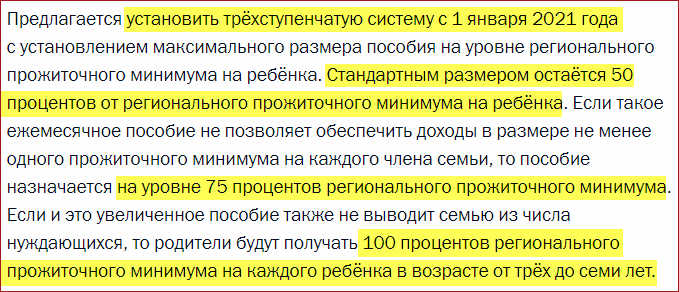 Скриншот из текста стенограммы совещания с Президентом