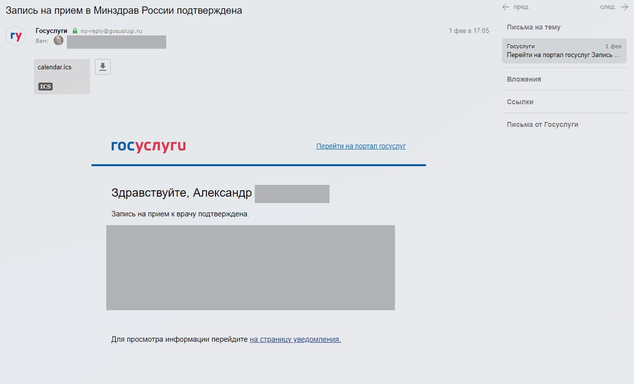 Получил письмо от мошенников, якобы с сайта Госуслуг. Будьте бдительны, т.к. фальшивка очень похожа на оригинал1