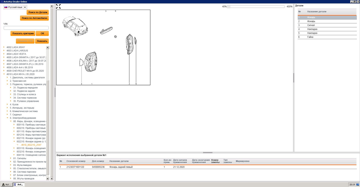 Вожделенные задние ДИОДНЫЕ фонари. Оригинальные номера: 21230371601120 — левый 21230371601020 — правый, которых конечно же ни где нет на складах. И поставляются они без пластиковой вставки в цвет кузова. Фото автора.