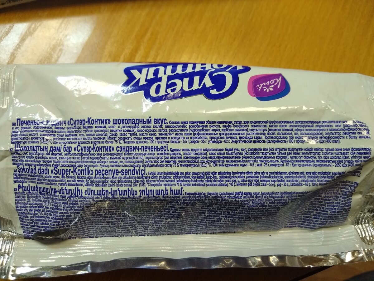 Состав печенья Супер-Контик