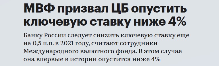 МВФ призвал ЦБ снизить ключевую ставку на 0,5%. Почему это плохо для обычных граждан1