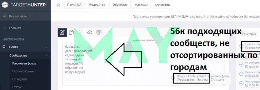 Потом с помощью фильтра разбиваете по городам, и сохраняете списком в виде отдельного документа, чтобы было удобно доставать каждое сообщество.