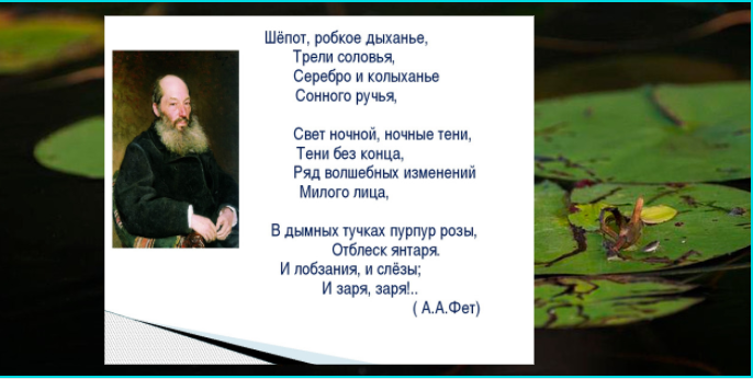 О, сколько российских поэтов внесли свою лепту в мир Российской поэзии! Их знают и любят, их слова мы видим в изданных книгах, они звучат в песнях, мы можем за одну минуту найти их в интернете.-2