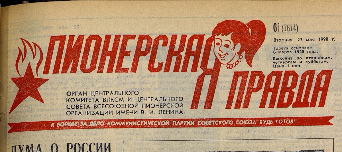 Ленинские лозунги. Газета правда ссср 1981. Советские газеты. Южный урал газета. Лозунги в газету.
