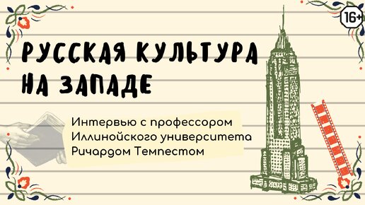 О русской культуре в Америке