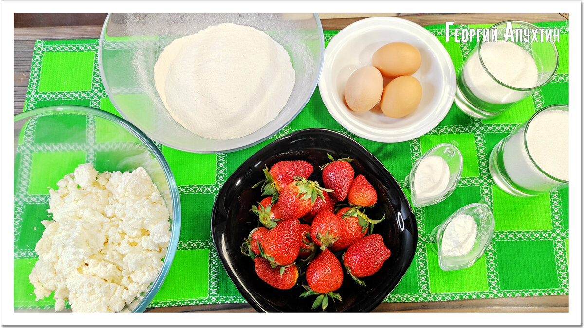 Королевская ватрушка - ингредиенты