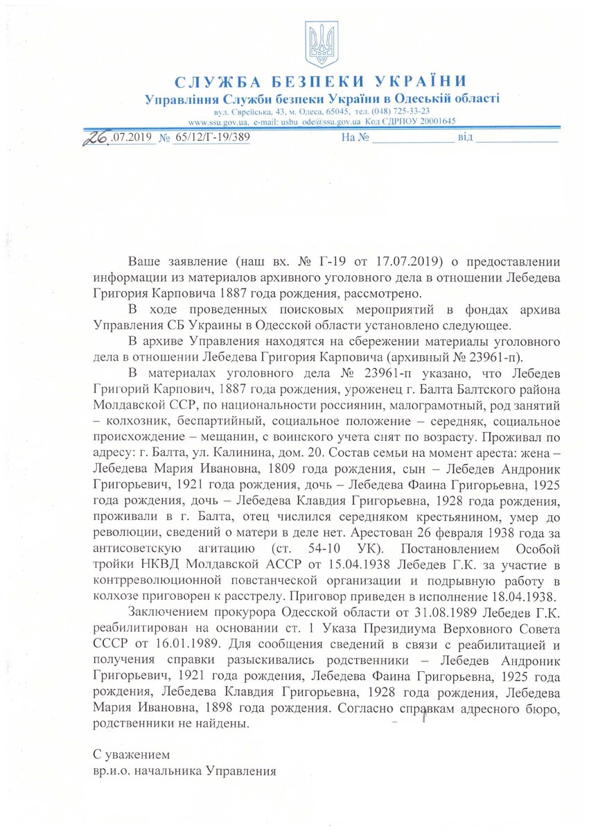 ответ СБУ по Одесской области. Как жутко читать такие справки.