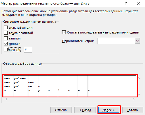 Разбить строку по разделителю. Разделение текста по столбцам в excel. Разбивка текста по столбцам в excel. Разделить текст по столбцам. Эксель разделить текст по столбцам.