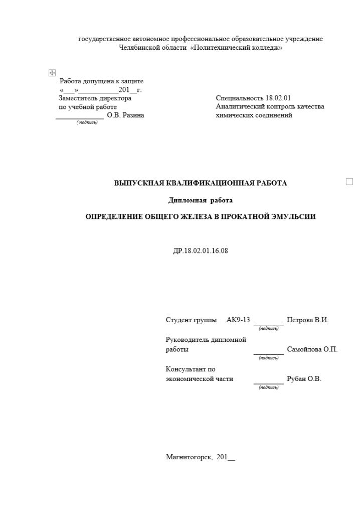 Оформление по госту дипломной работы образец. Титульник курсовой по ГОСТУ 2022. Титульный лист реферата по ГОСТУ 2022. Оформление титульного листа дипломной работы. Пример титульного листа дипломной работы