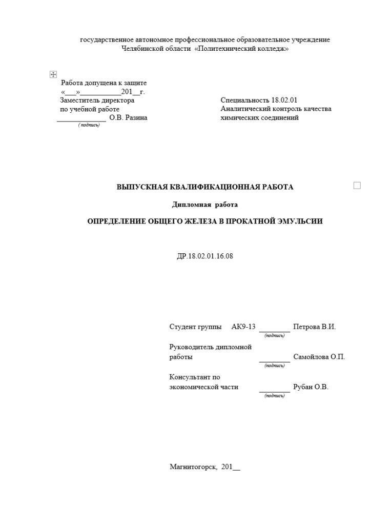 Дипломная работа титульный лист образец 2022