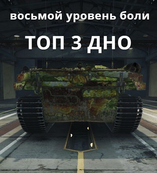 Скрин из World of tanks