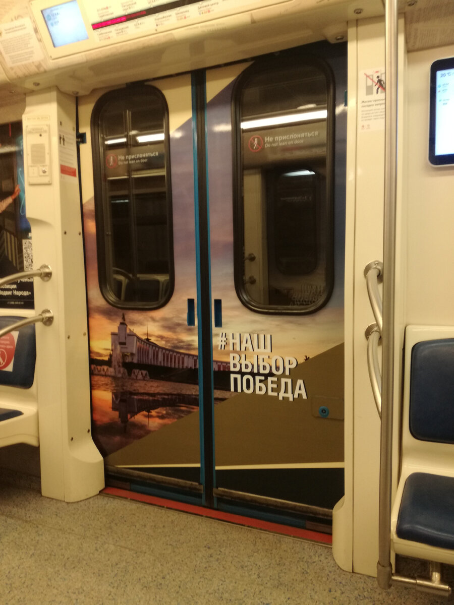 Поезд "Музей Победы" курсирует по Большой кольцевой  ветке метро города Москвы.