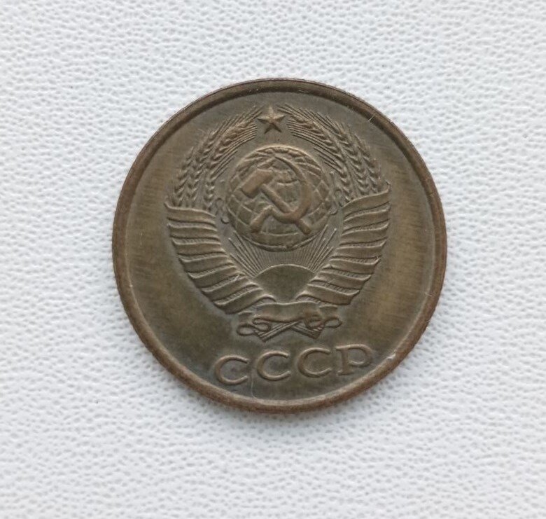 Монета СССР, 3 копейки 1970 года.