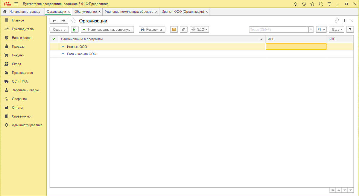 Для примера использовал Бухгалтерию