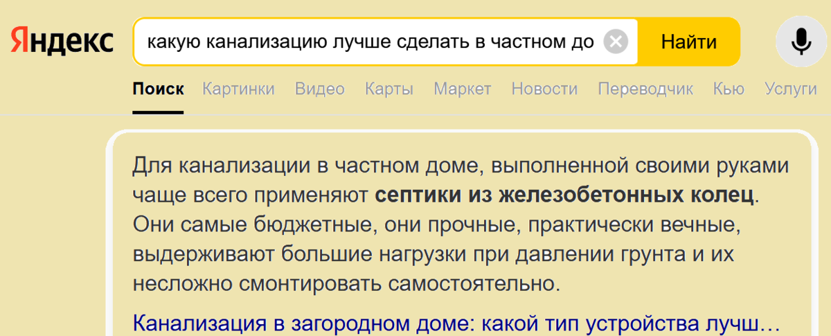 Фрагмент скриншота результата поискового запроса