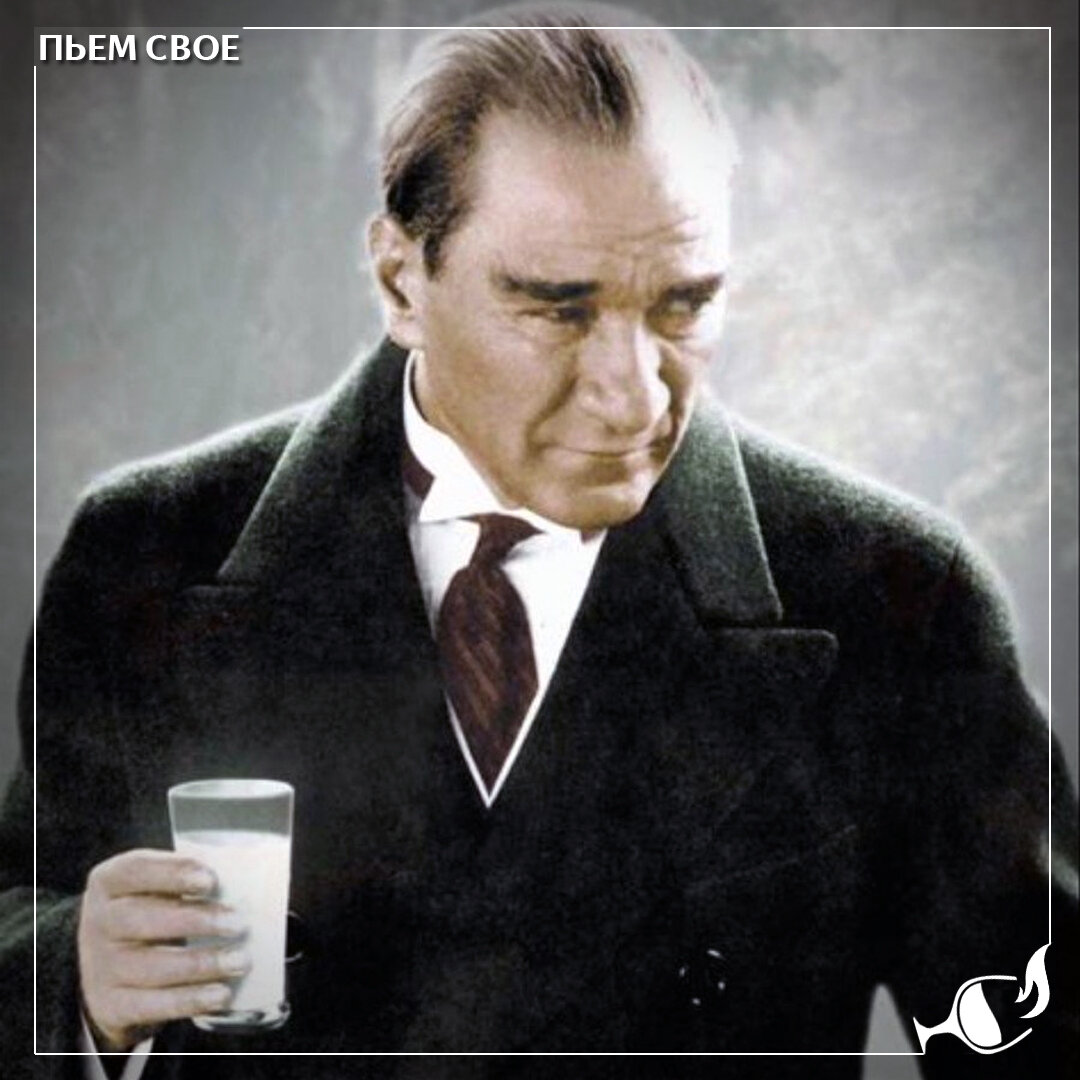 Отец турок очень любил ракы. Пил его в больших количествах