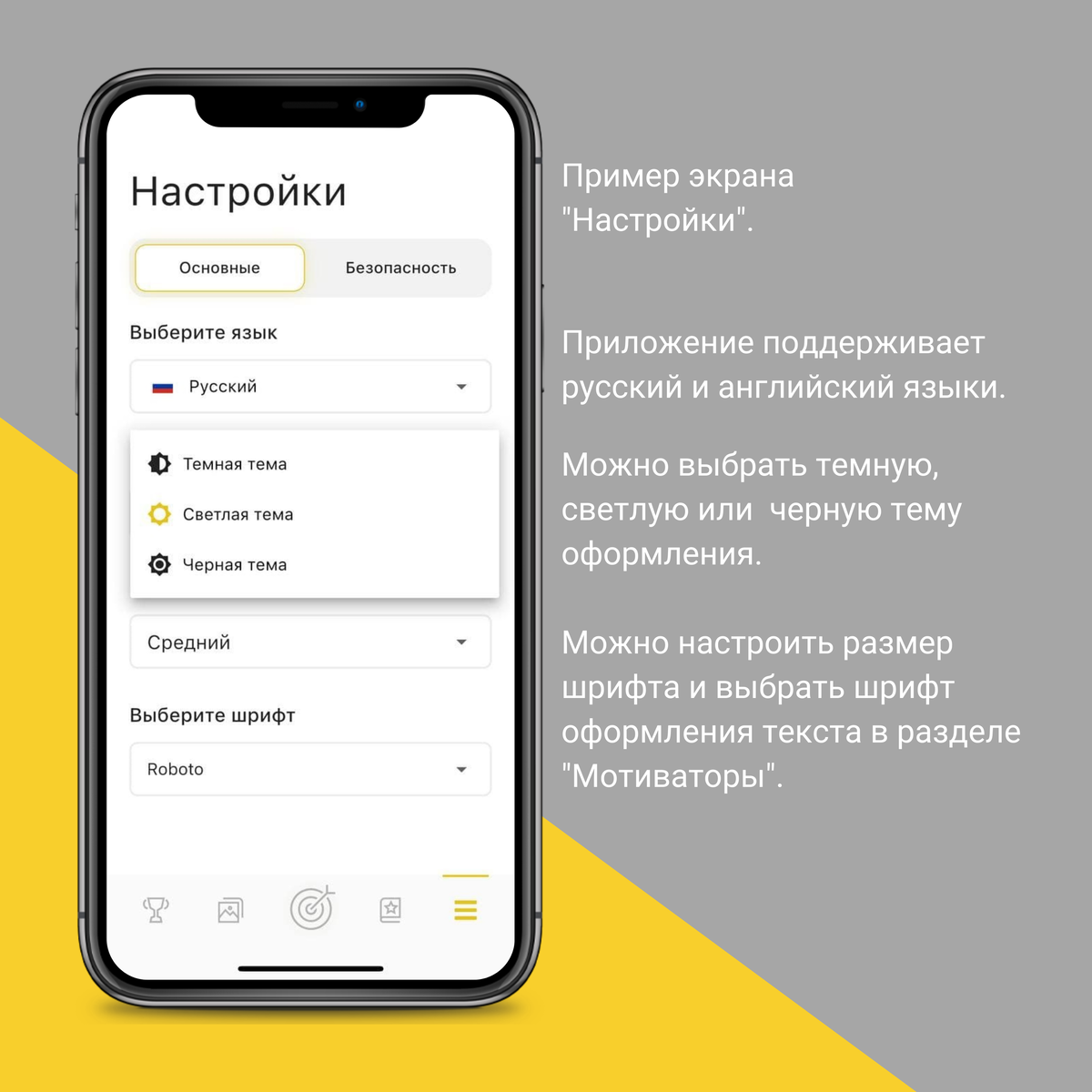 Пример экрана с настройками