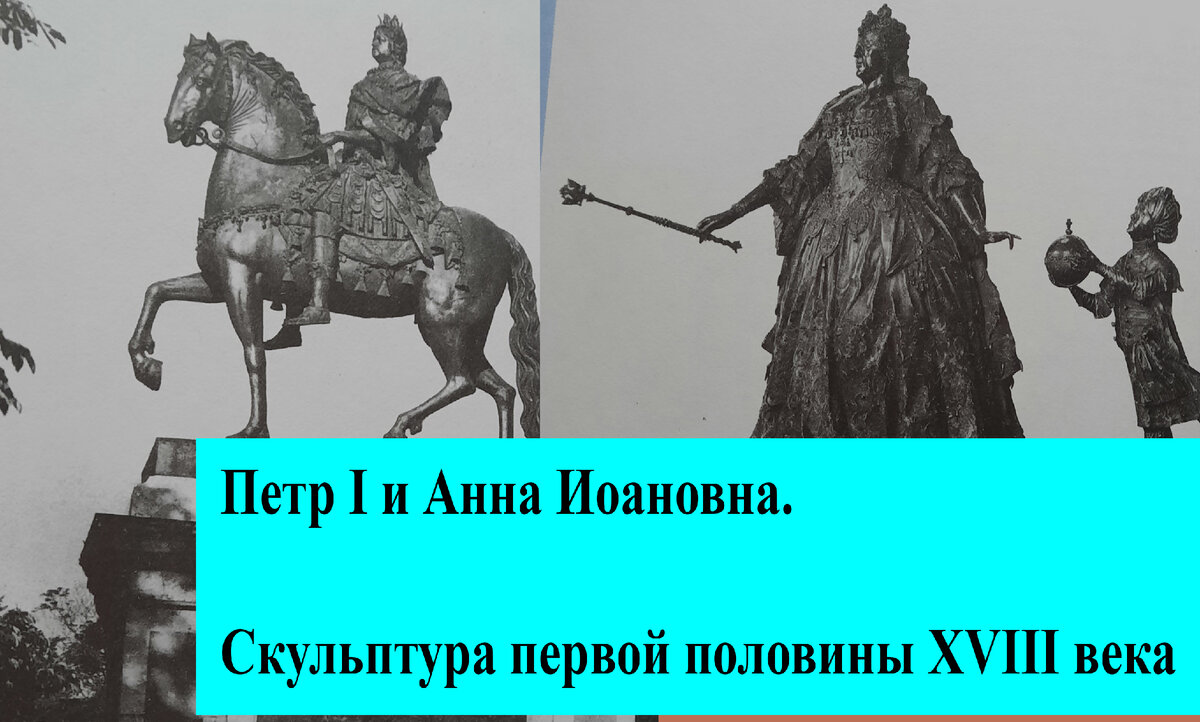 История памятнику петру 1