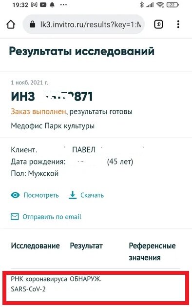 Мой положительный ПЦР.