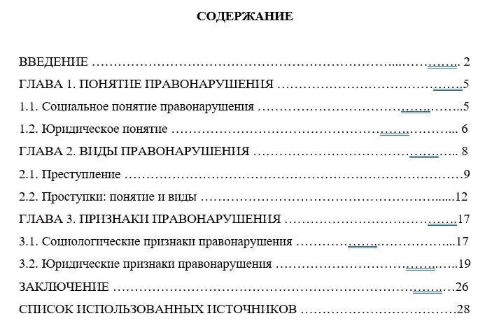Важнейшие признаки правонарушения. Признаки правонарушения курсовая. Понятие правонарушения. Признаки правонарушения курсовая. Объективные признаки состава преступления.