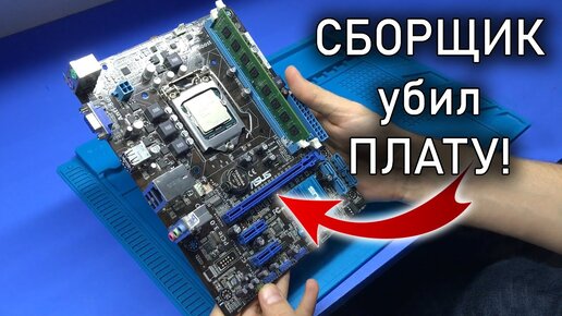 Ремонт ASUS P8H61-M после КРИВЫХ РУК СБОРЩИКА или как убить материнку при сборке ПК? Anti-surge