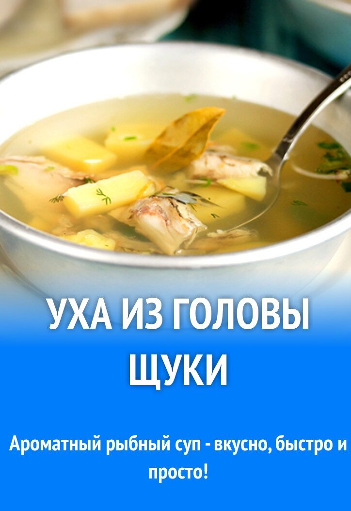 Уха из амура и карпа. Fish soup from Amur and carp.