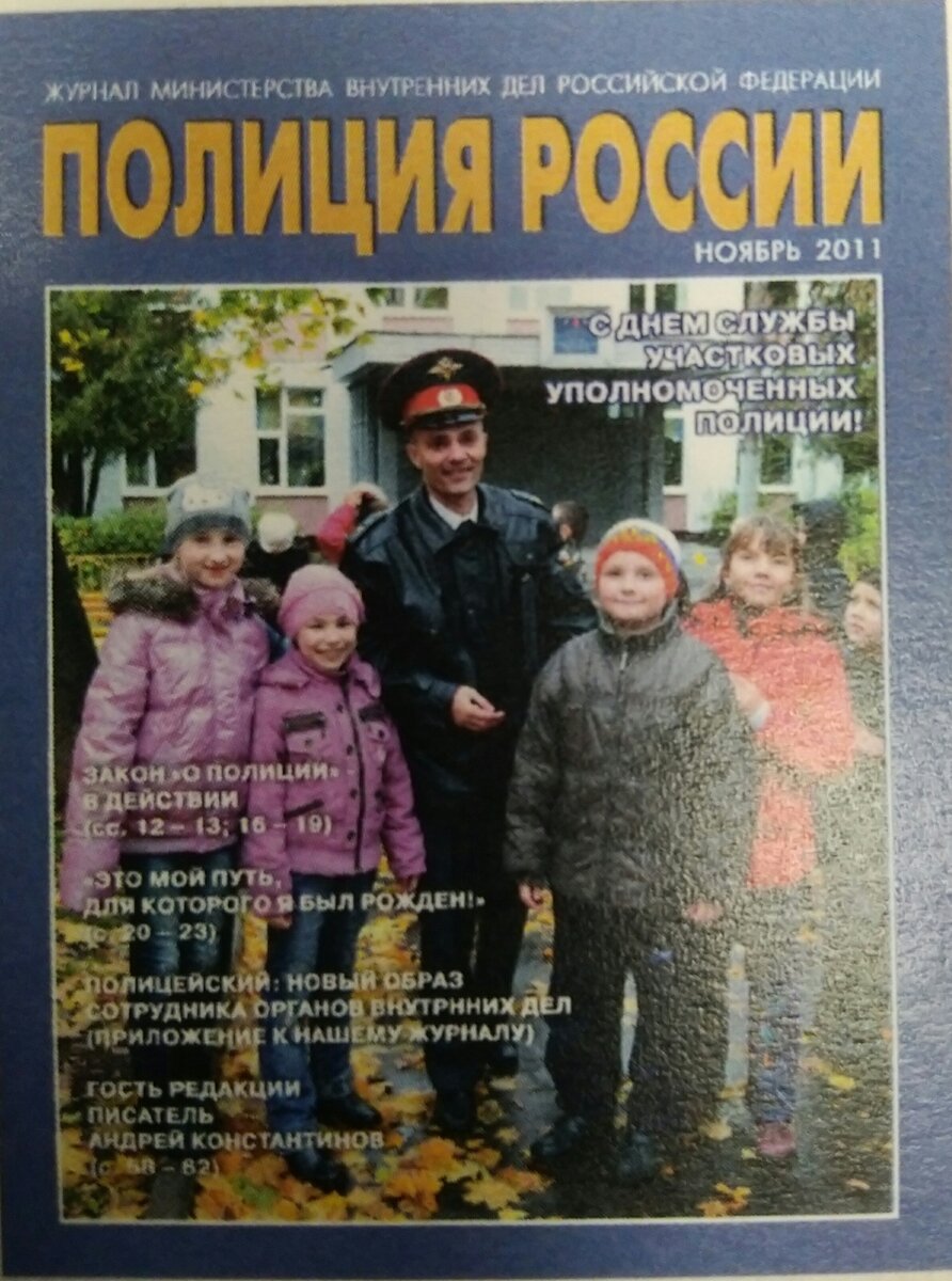 Журнал Полиция России