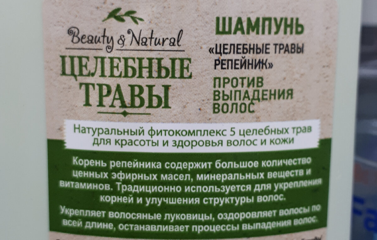 Шампунь целебные травы. Шампунь целебные травы репейник. Шампунь с маслом репейника. Шампунь "целебные травы" 420гр.. Аргумент шампунь лечебный.